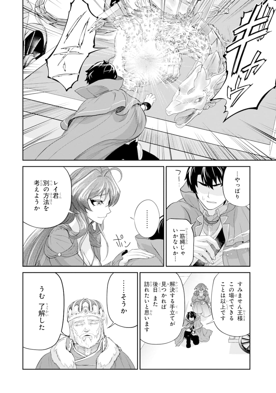 錬金術師です。自重はゴミ箱に捨ててきました。 第13話 - Page 35