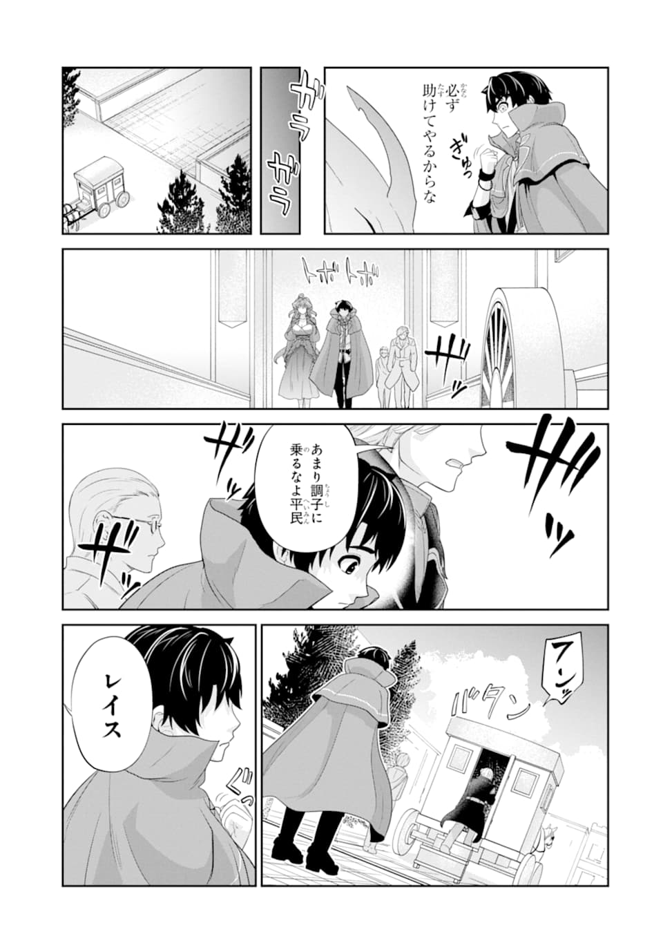 錬金術師です。自重はゴミ箱に捨ててきました。 第13話 - Page 35