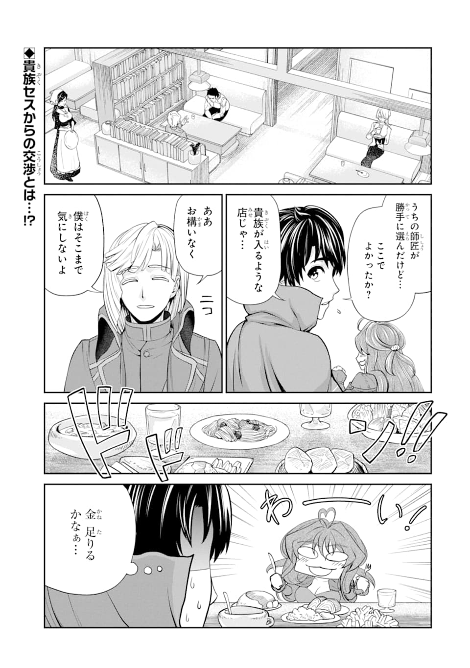 錬金術師です。自重はゴミ箱に捨ててきました。 第14話 - Page 1