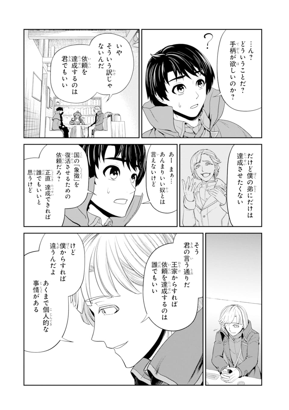 錬金術師です。自重はゴミ箱に捨ててきました。 第14話 - Page 4