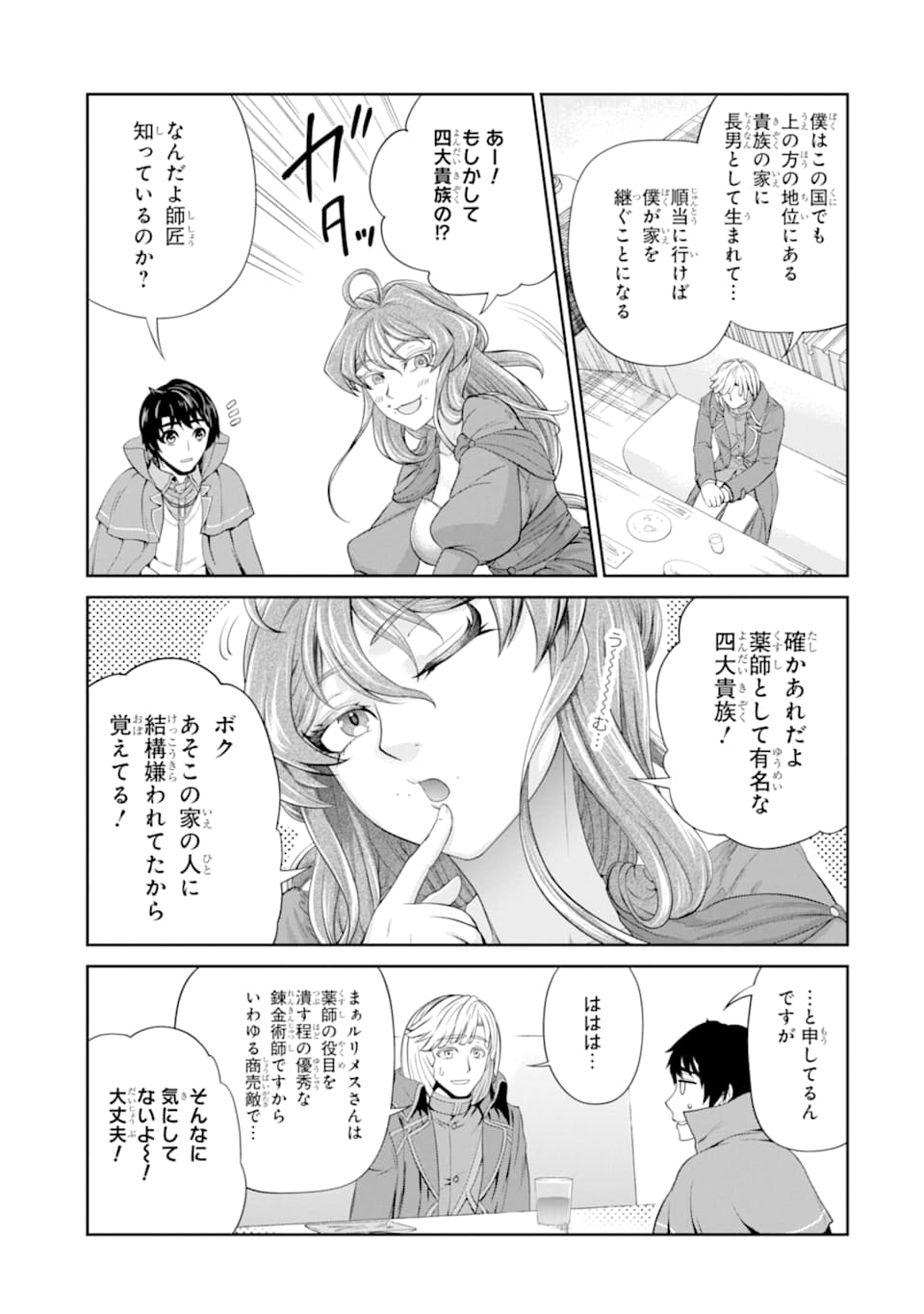 錬金術師です。自重はゴミ箱に捨ててきました。 第14話 - Page 6