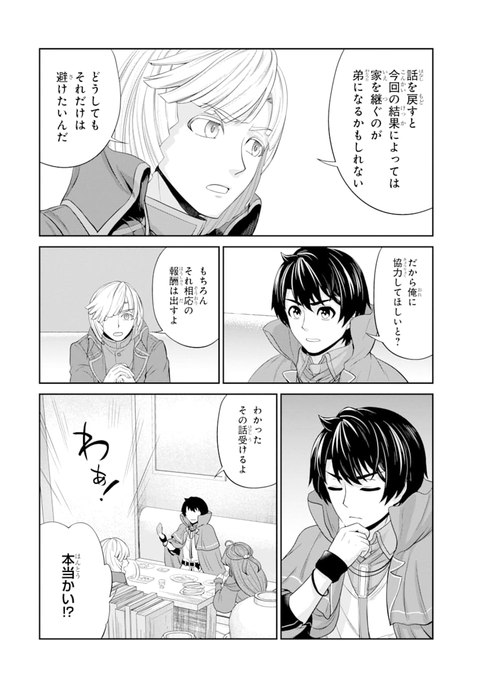 錬金術師です。自重はゴミ箱に捨ててきました。 第14話 - Page 6