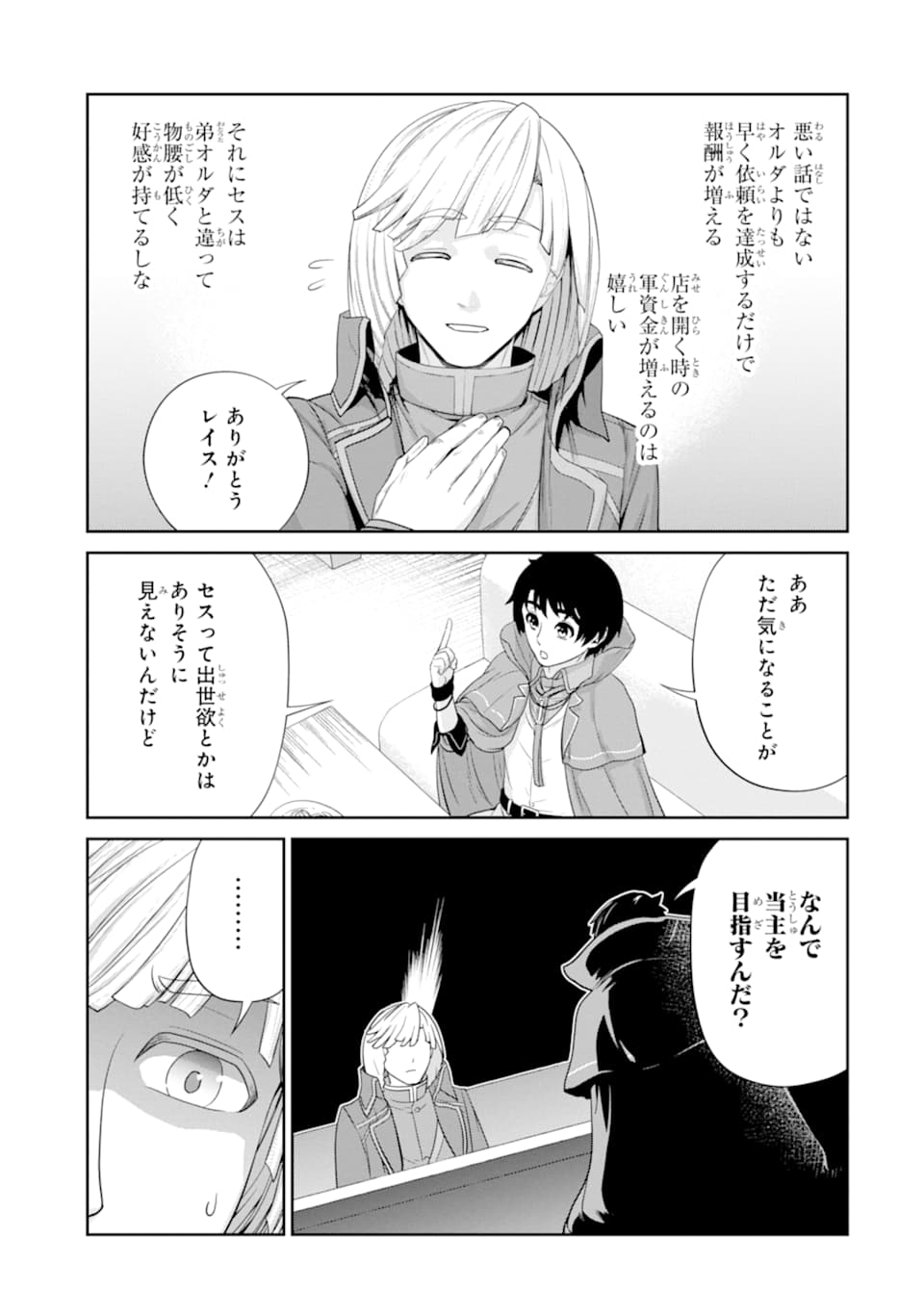 錬金術師です。自重はゴミ箱に捨ててきました。 第14話 - Page 7