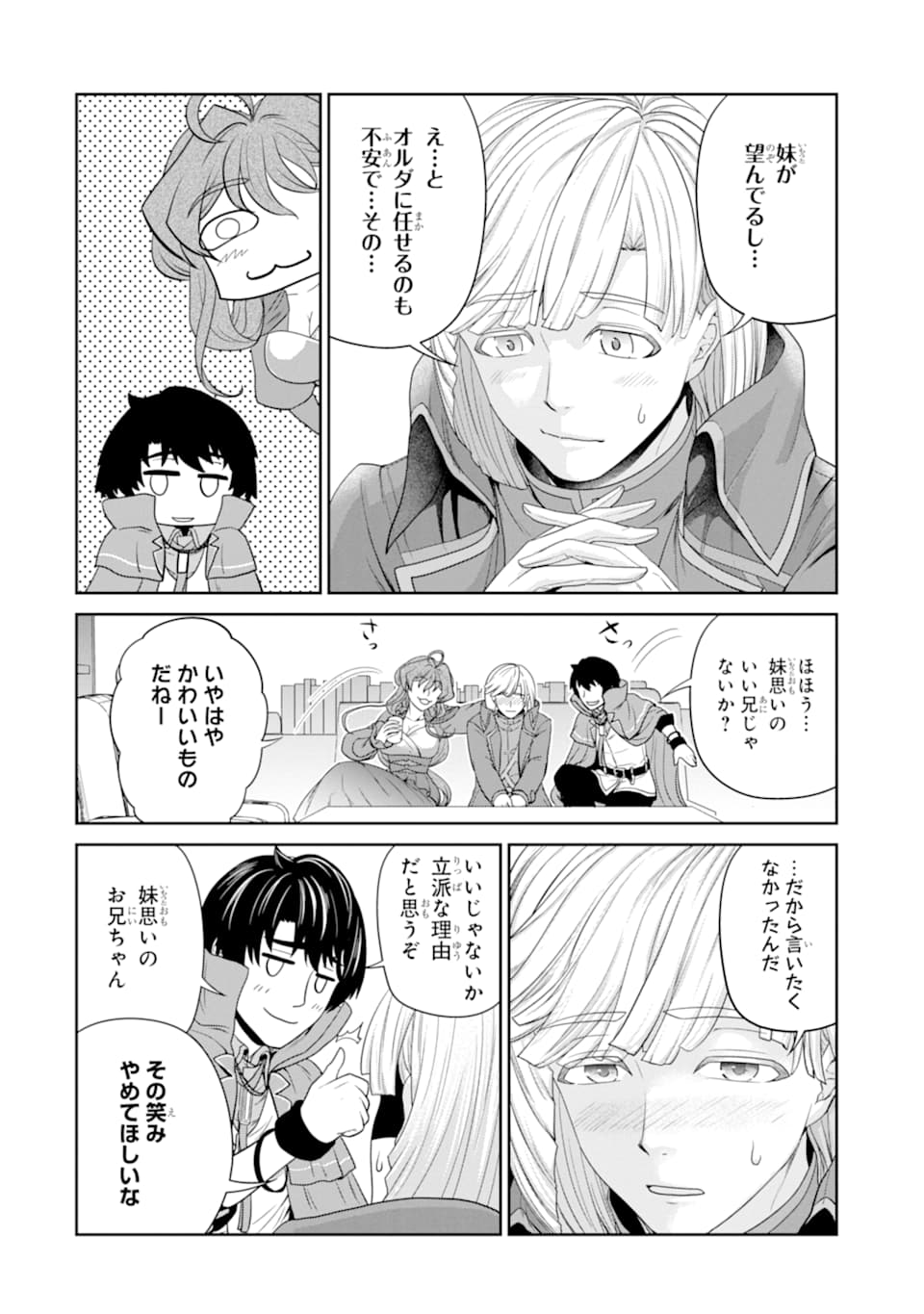 錬金術師です。自重はゴミ箱に捨ててきました。 第14話 - Page 8