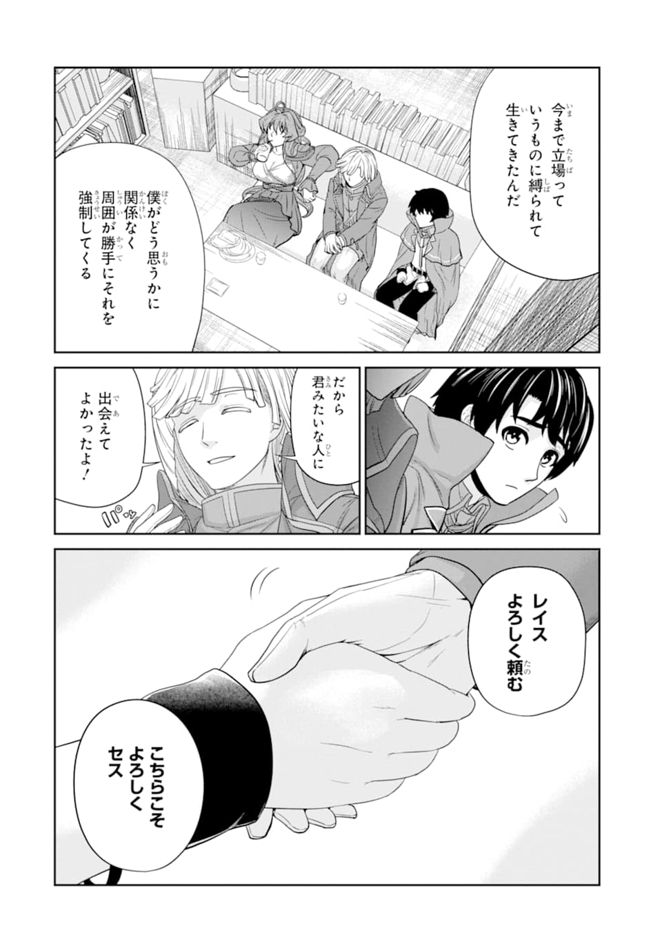 錬金術師です。自重はゴミ箱に捨ててきました。 第14話 - Page 10