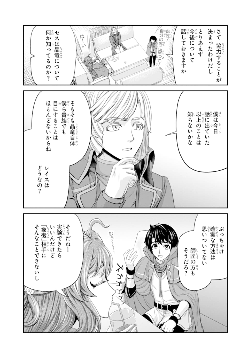 錬金術師です。自重はゴミ箱に捨ててきました。 第14話 - Page 12