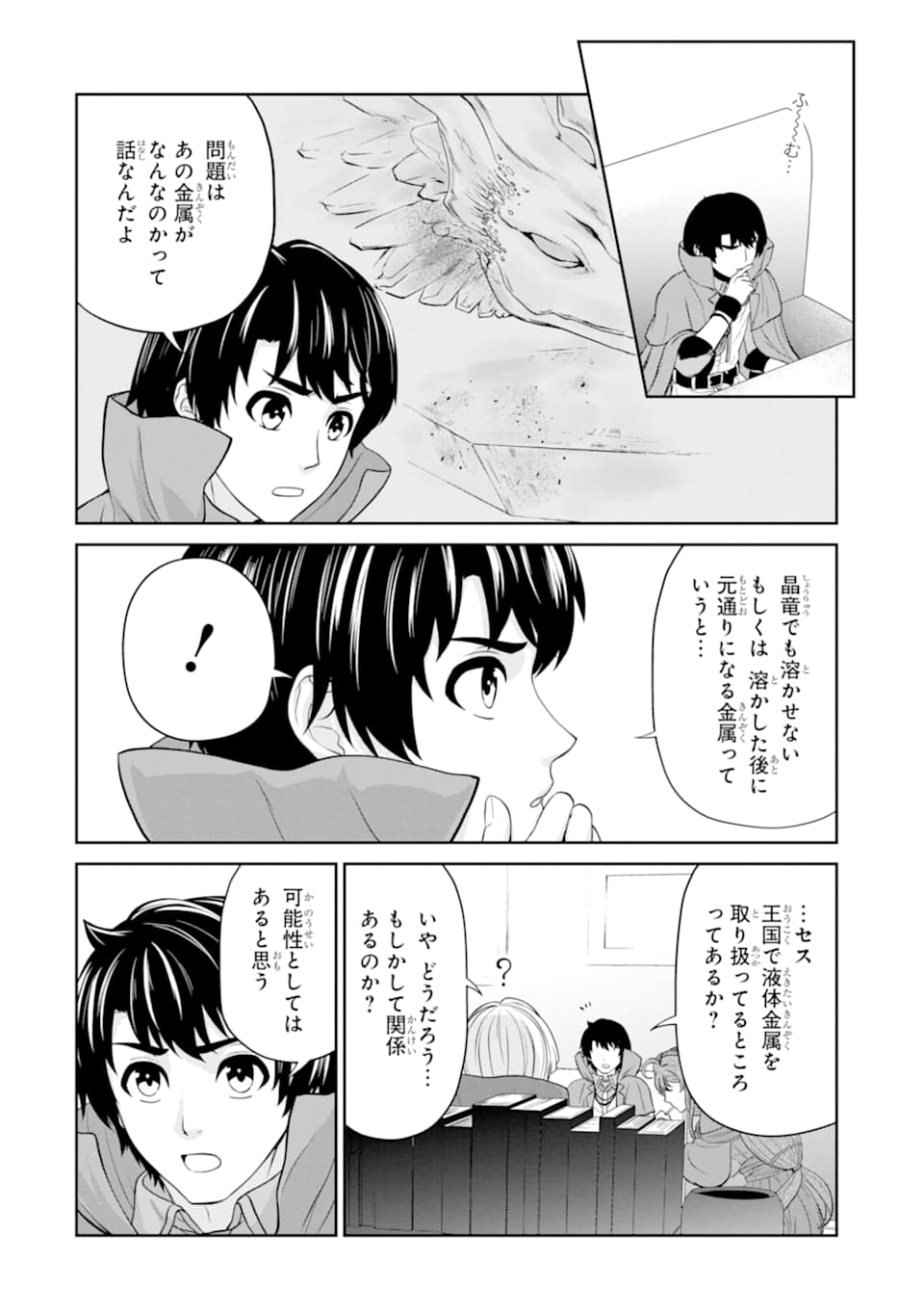 錬金術師です。自重はゴミ箱に捨ててきました。 第14話 - Page 13