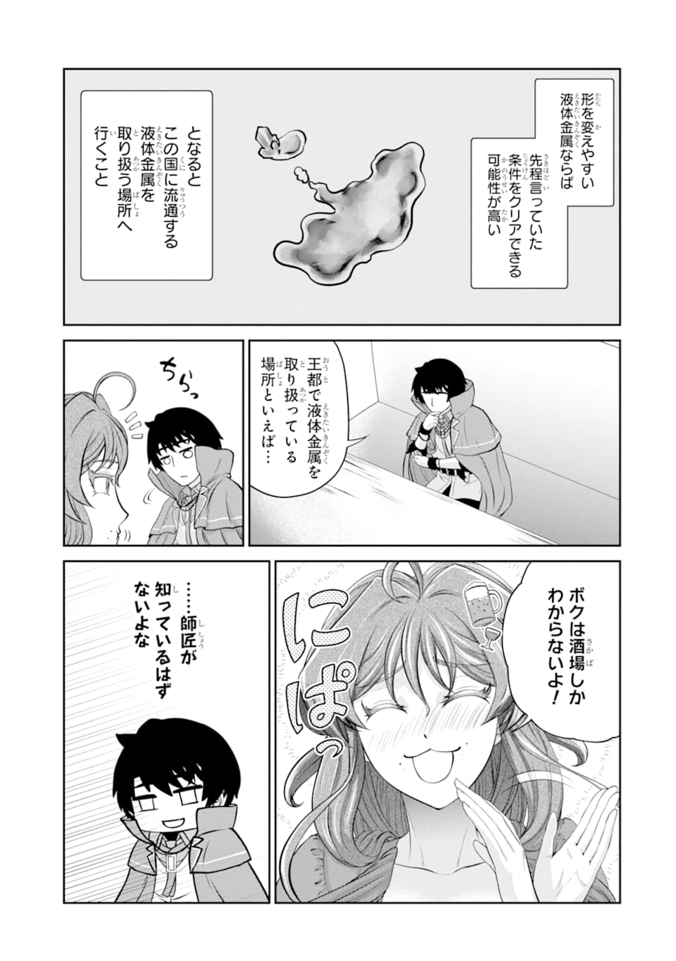 錬金術師です。自重はゴミ箱に捨ててきました。 第14話 - Page 13