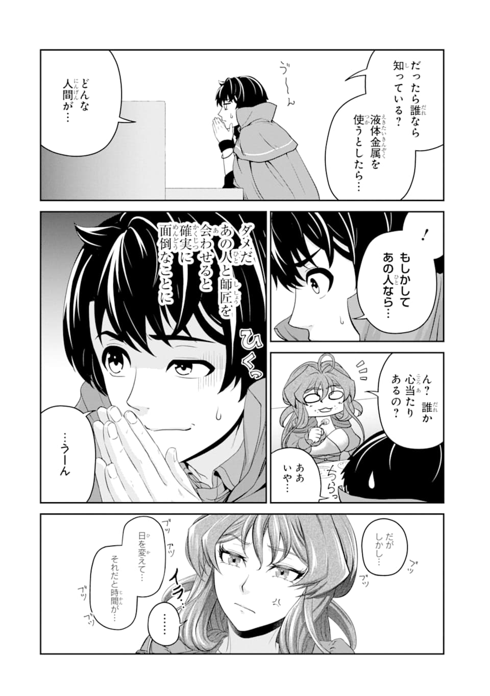 錬金術師です。自重はゴミ箱に捨ててきました。 第14話 - Page 14