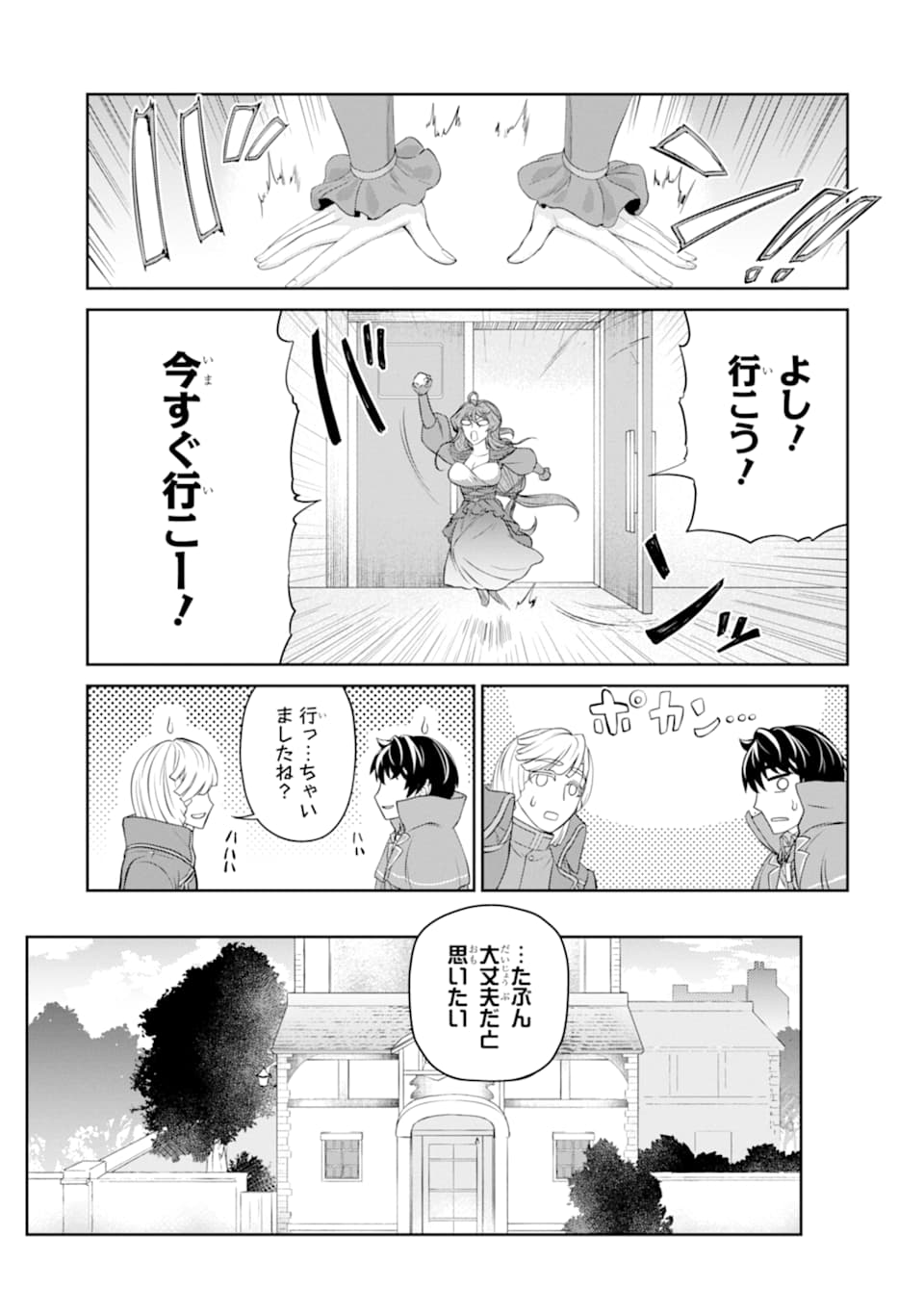 錬金術師です。自重はゴミ箱に捨ててきました。 第14話 - Page 15