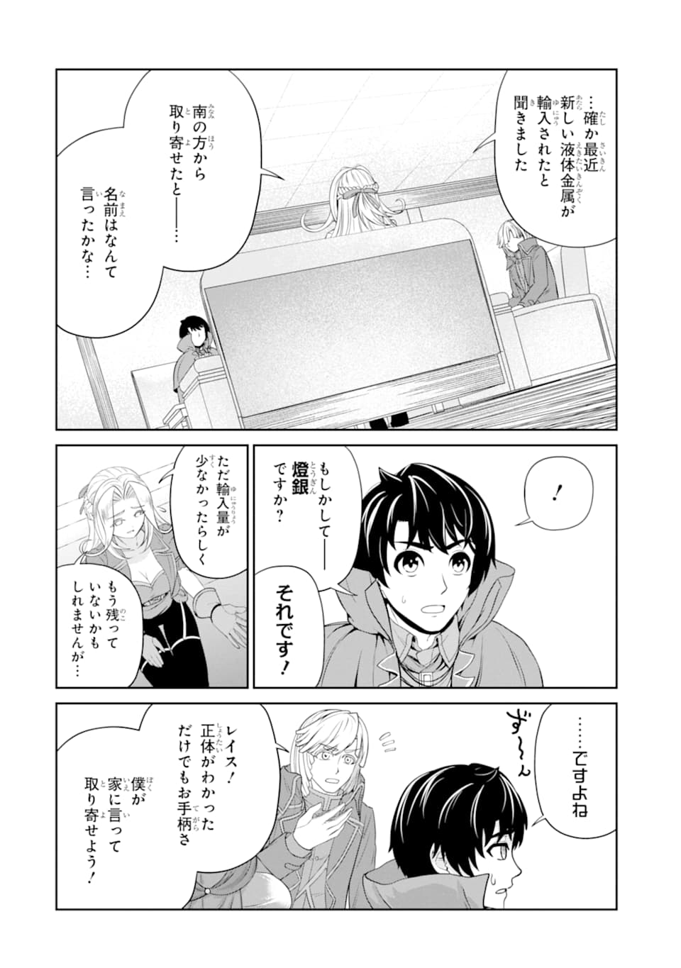 錬金術師です。自重はゴミ箱に捨ててきました。 第14話 - Page 21