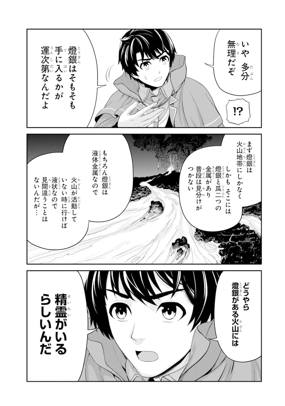 錬金術師です。自重はゴミ箱に捨ててきました。 第14話 - Page 22