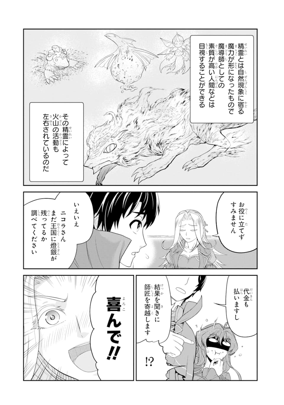 錬金術師です。自重はゴミ箱に捨ててきました。 第14話 - Page 22