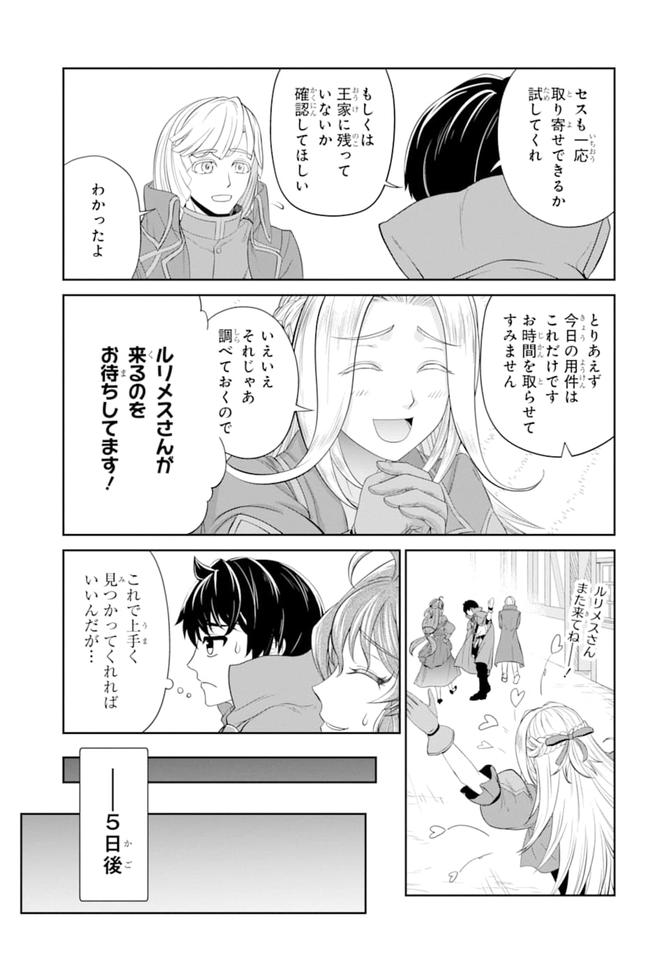 錬金術師です。自重はゴミ箱に捨ててきました。 第14話 - Page 24