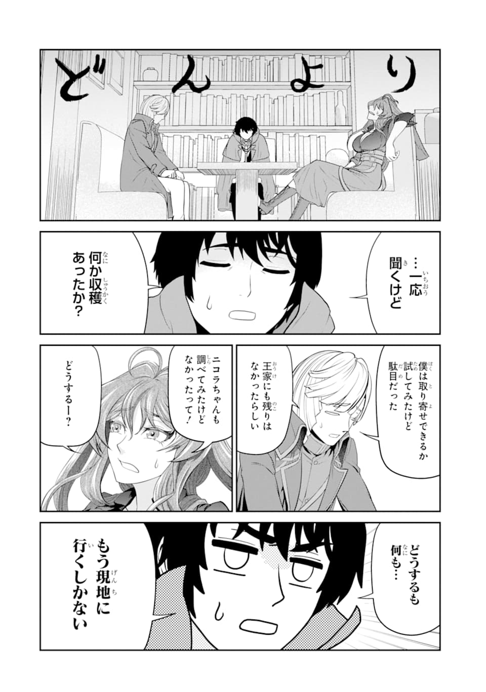 錬金術師です。自重はゴミ箱に捨ててきました。 第14話 - Page 25