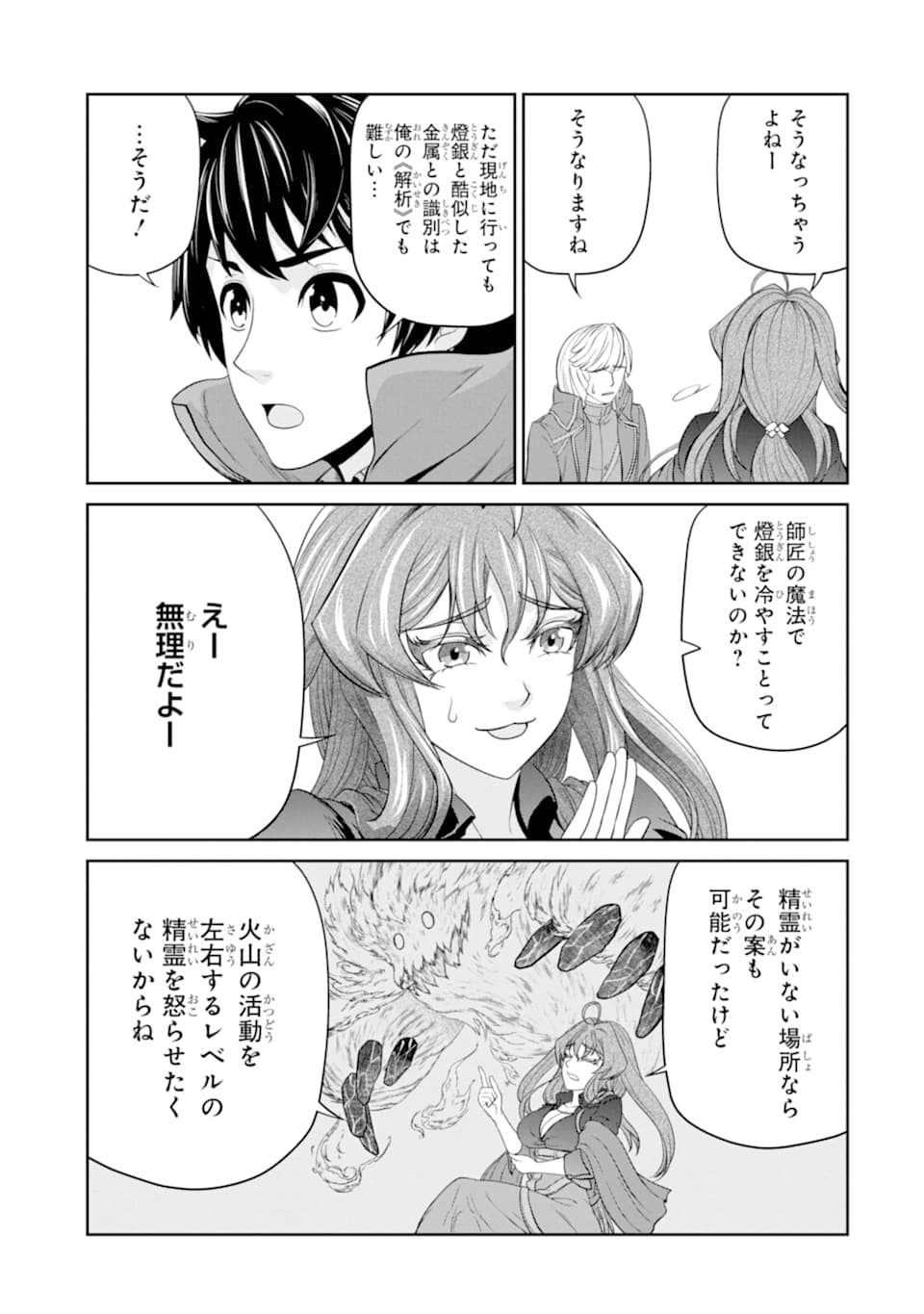 錬金術師です。自重はゴミ箱に捨ててきました。 第14話 - Page 25