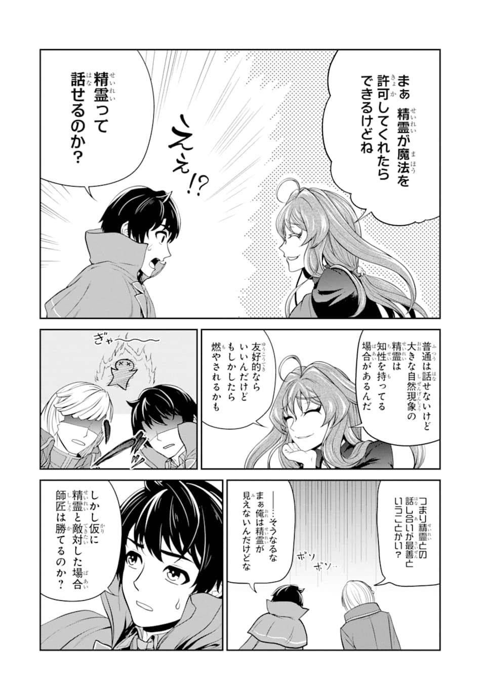 錬金術師です。自重はゴミ箱に捨ててきました。 第14話 - Page 26