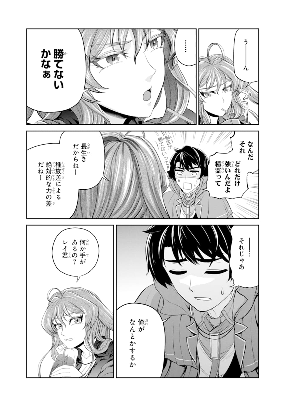 錬金術師です。自重はゴミ箱に捨ててきました。 第14話 - Page 28