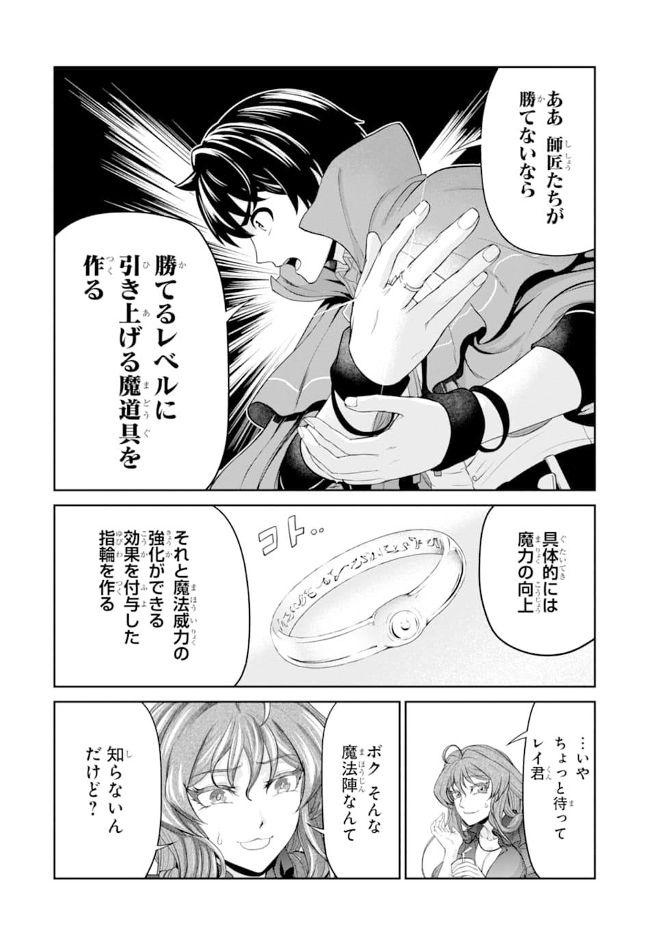 錬金術師です。自重はゴミ箱に捨ててきました。 第14話 - Page 29