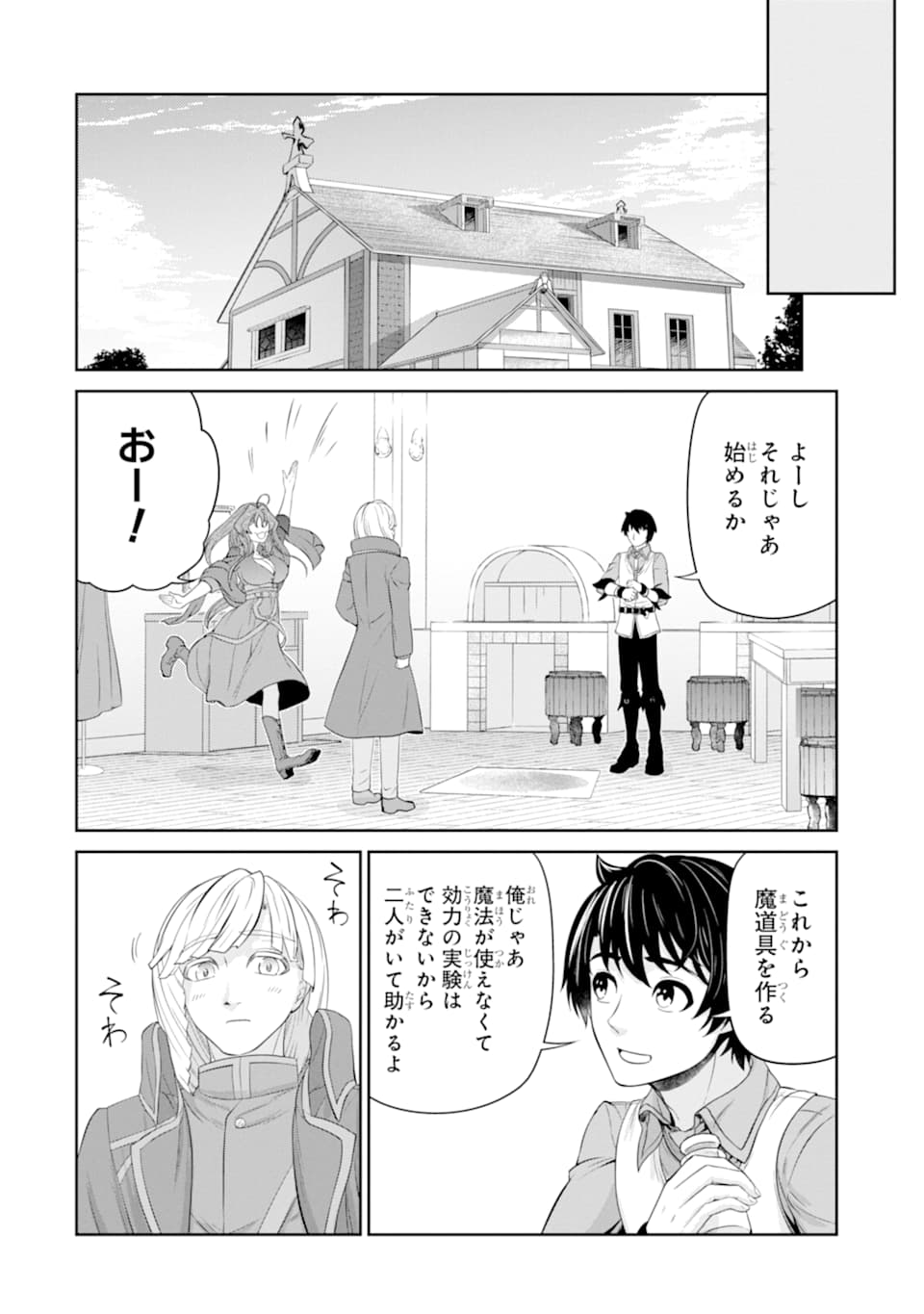 錬金術師です。自重はゴミ箱に捨ててきました。 第14話 - Page 31