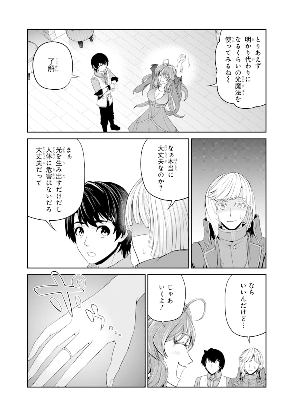 錬金術師です。自重はゴミ箱に捨ててきました。 第14話 - Page 34