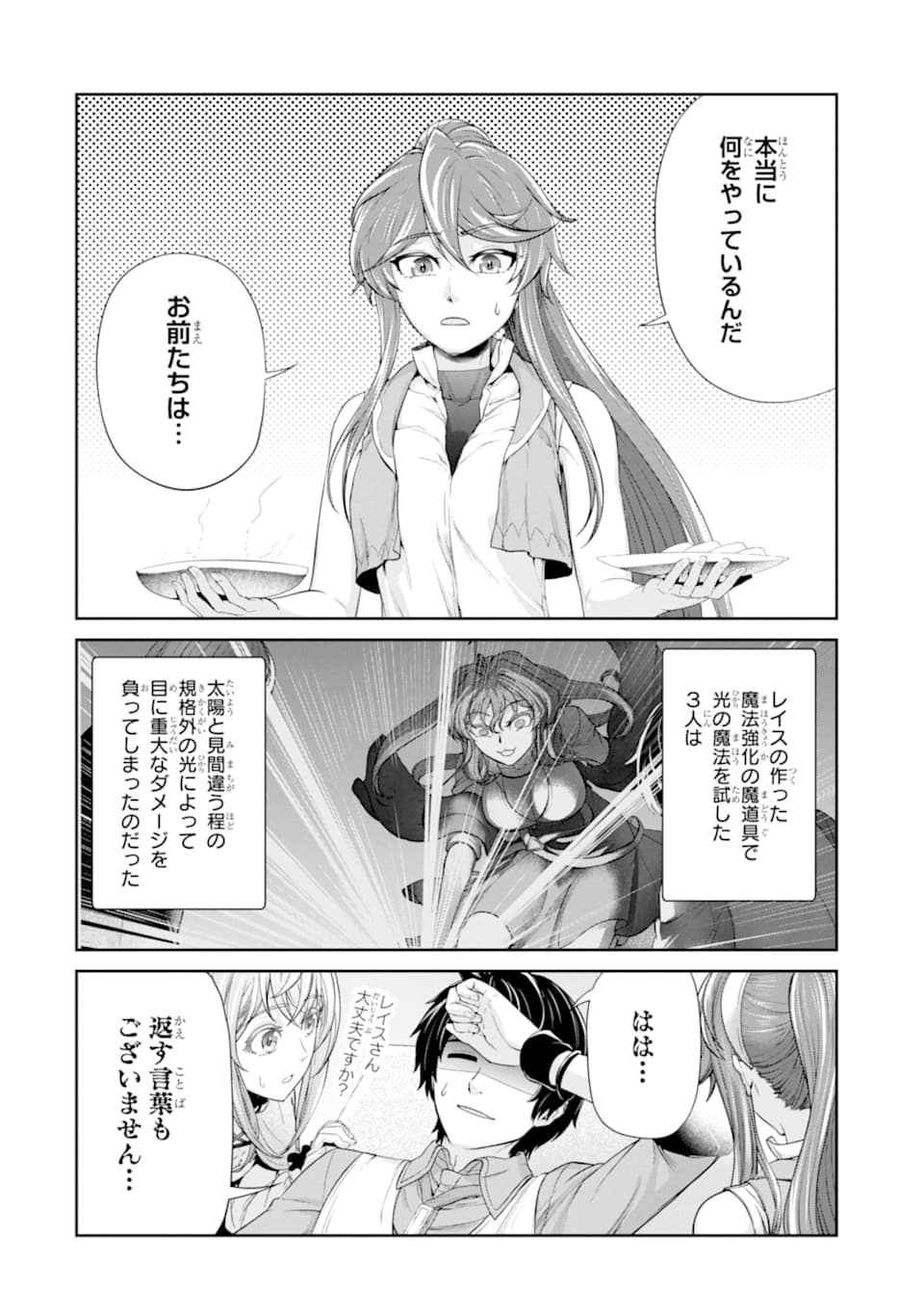 錬金術師です。自重はゴミ箱に捨ててきました。 第15話 - Page 3