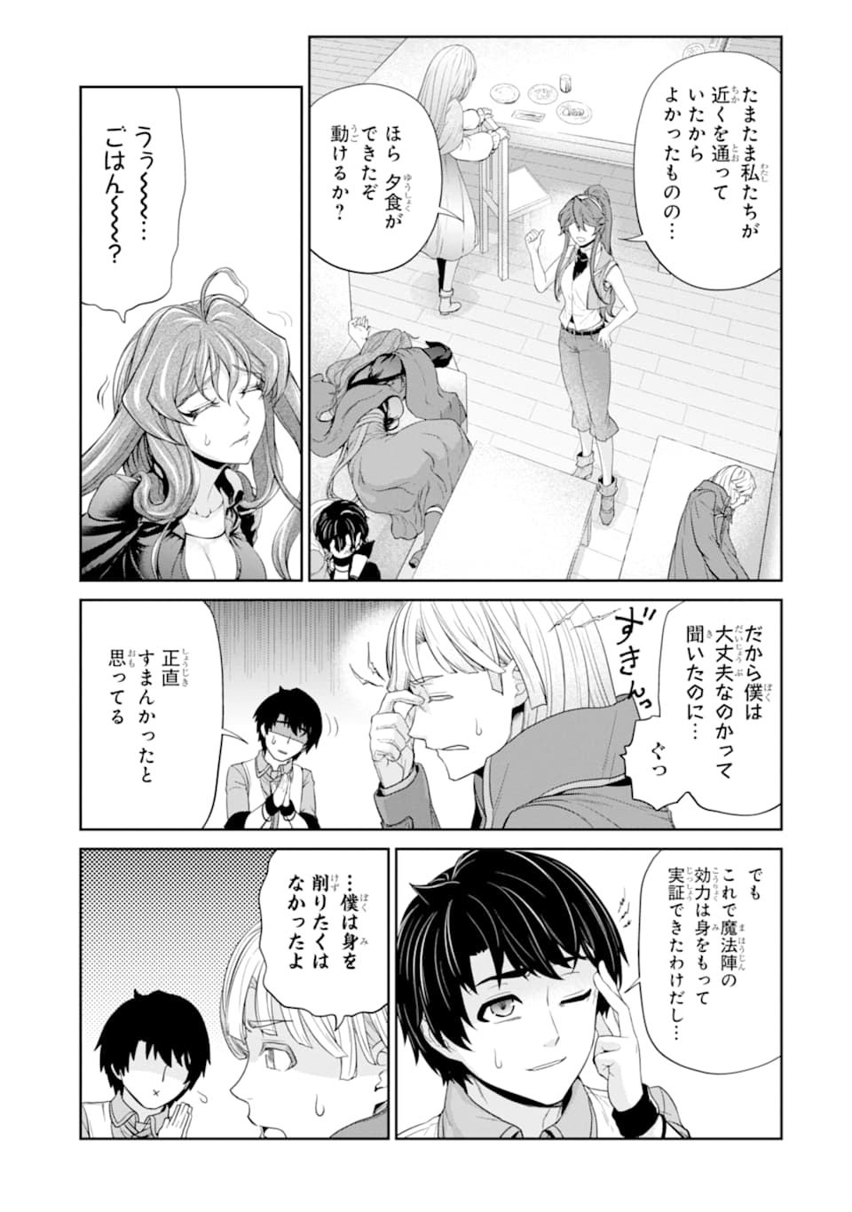 錬金術師です。自重はゴミ箱に捨ててきました。 第15話 - Page 3