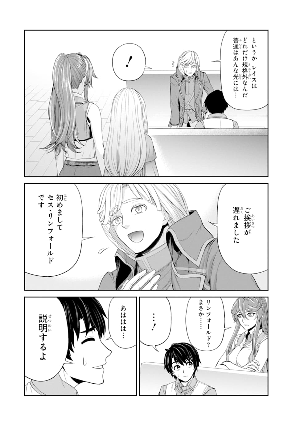 錬金術師です。自重はゴミ箱に捨ててきました。 第15話 - Page 5