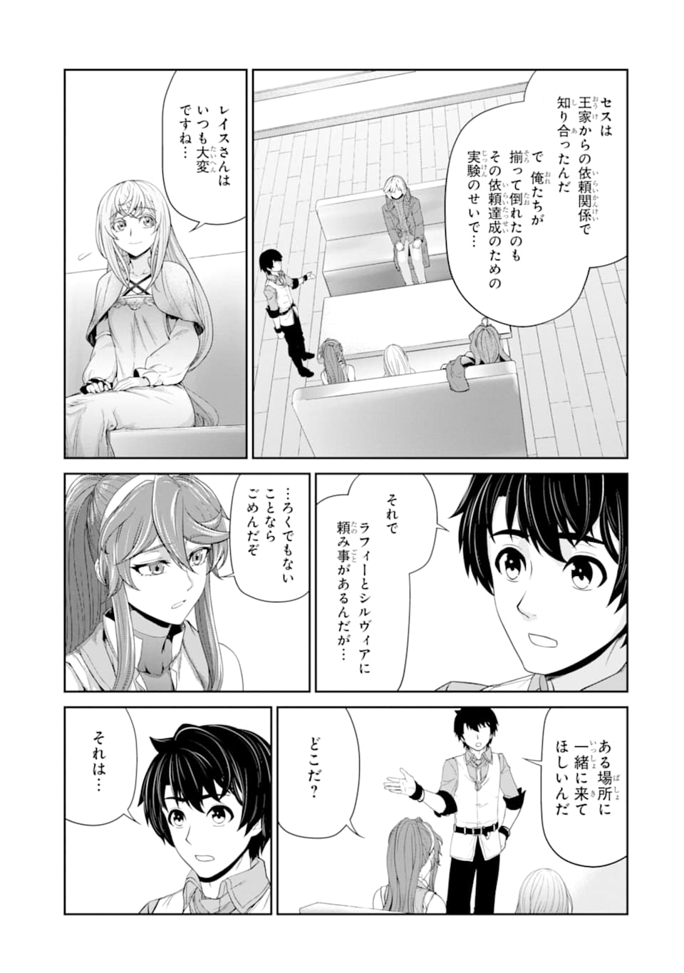 錬金術師です。自重はゴミ箱に捨ててきました。 第15話 - Page 6