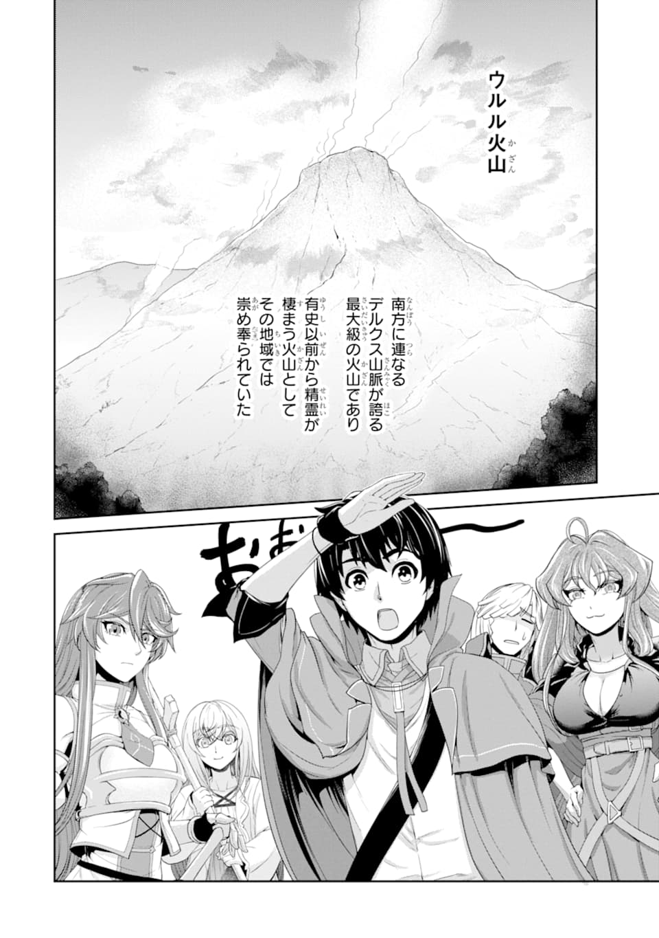 錬金術師です。自重はゴミ箱に捨ててきました。 第15話 - Page 6