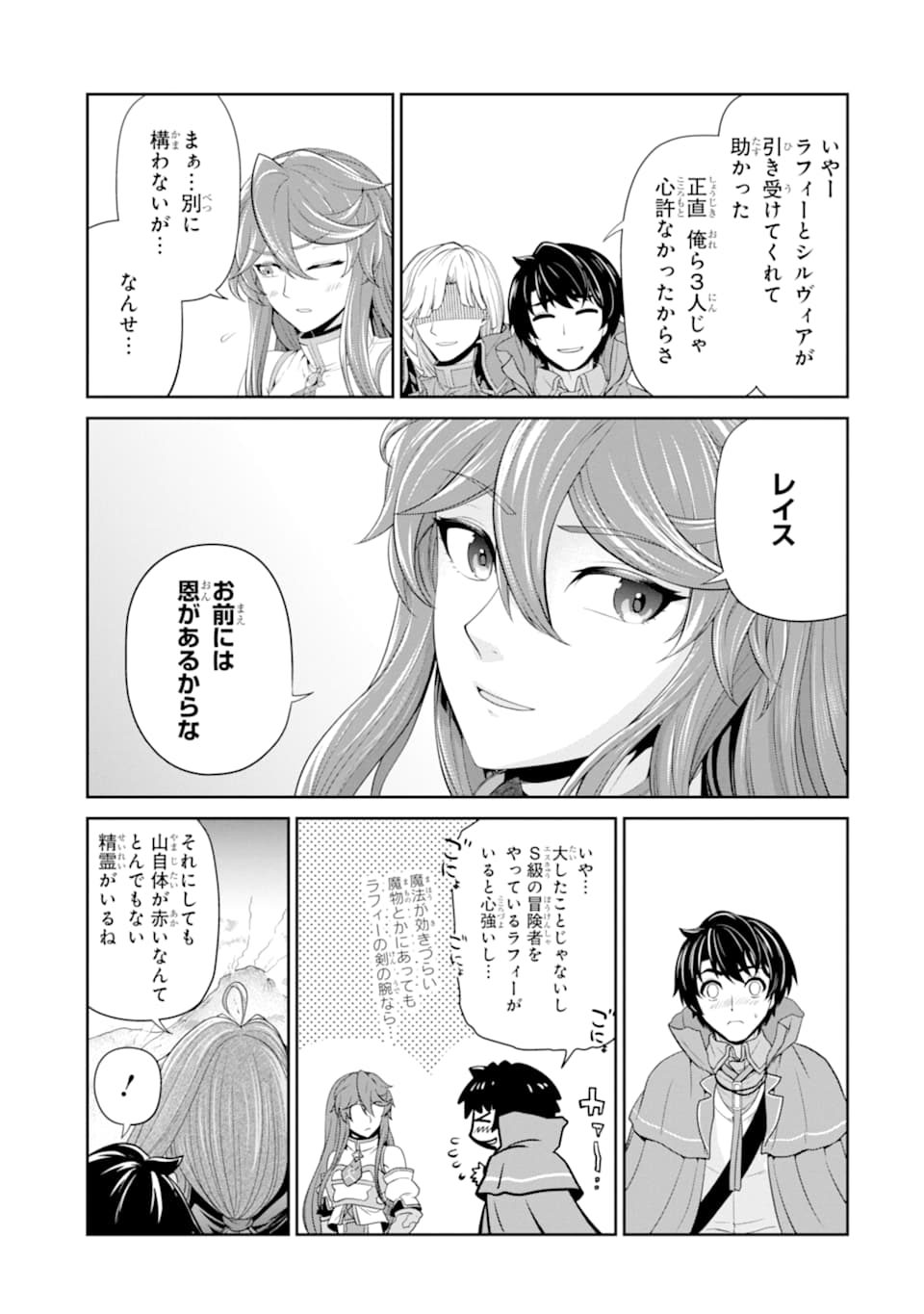 錬金術師です。自重はゴミ箱に捨ててきました。 第15話 - Page 7