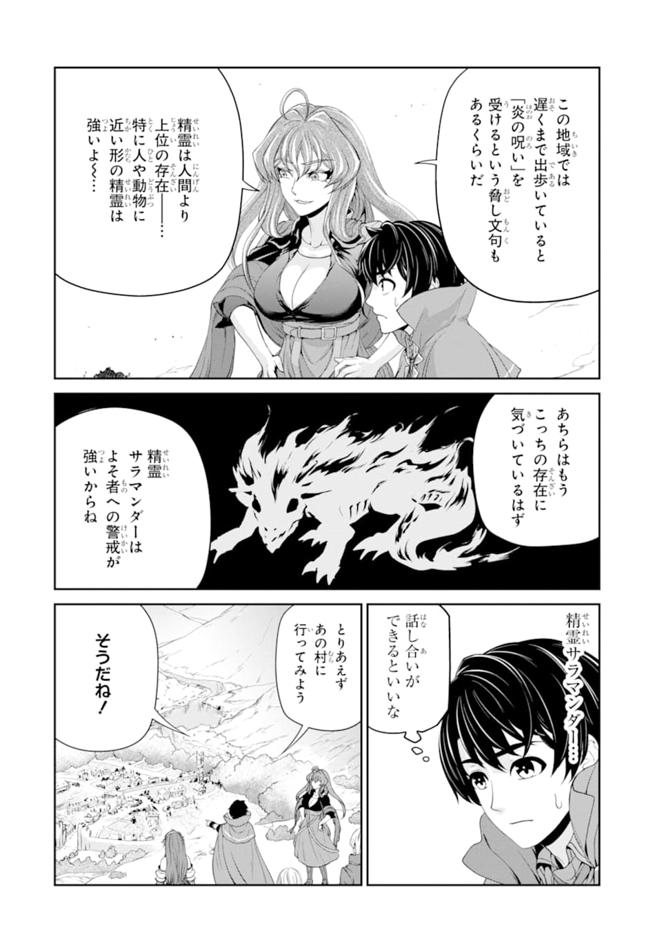 錬金術師です。自重はゴミ箱に捨ててきました。 第15話 - Page 9