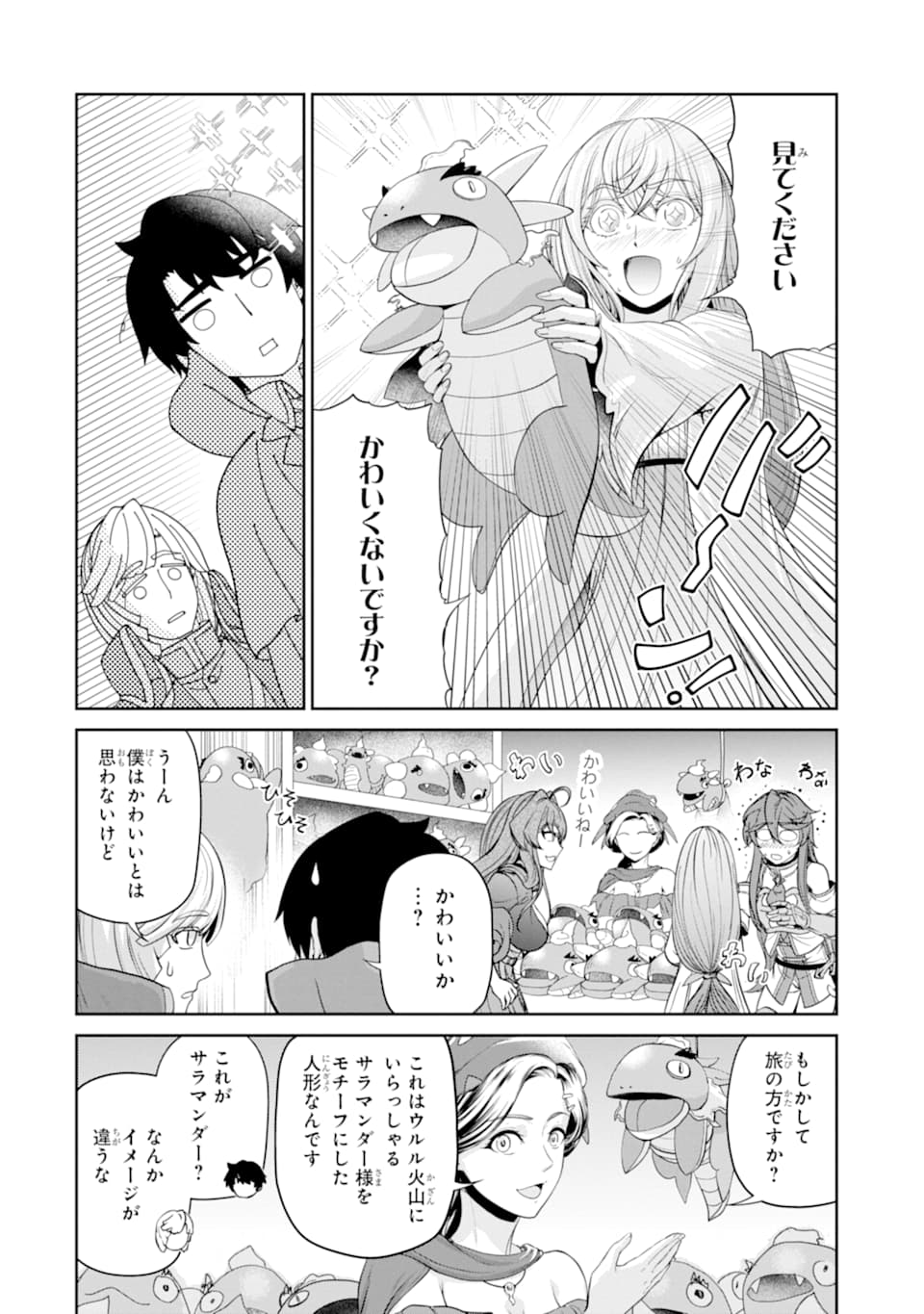 錬金術師です。自重はゴミ箱に捨ててきました。 第15話 - Page 10