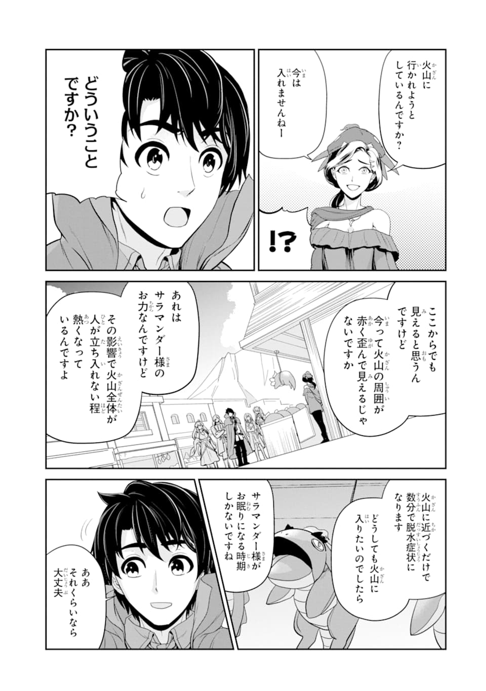 錬金術師です。自重はゴミ箱に捨ててきました。 第15話 - Page 11