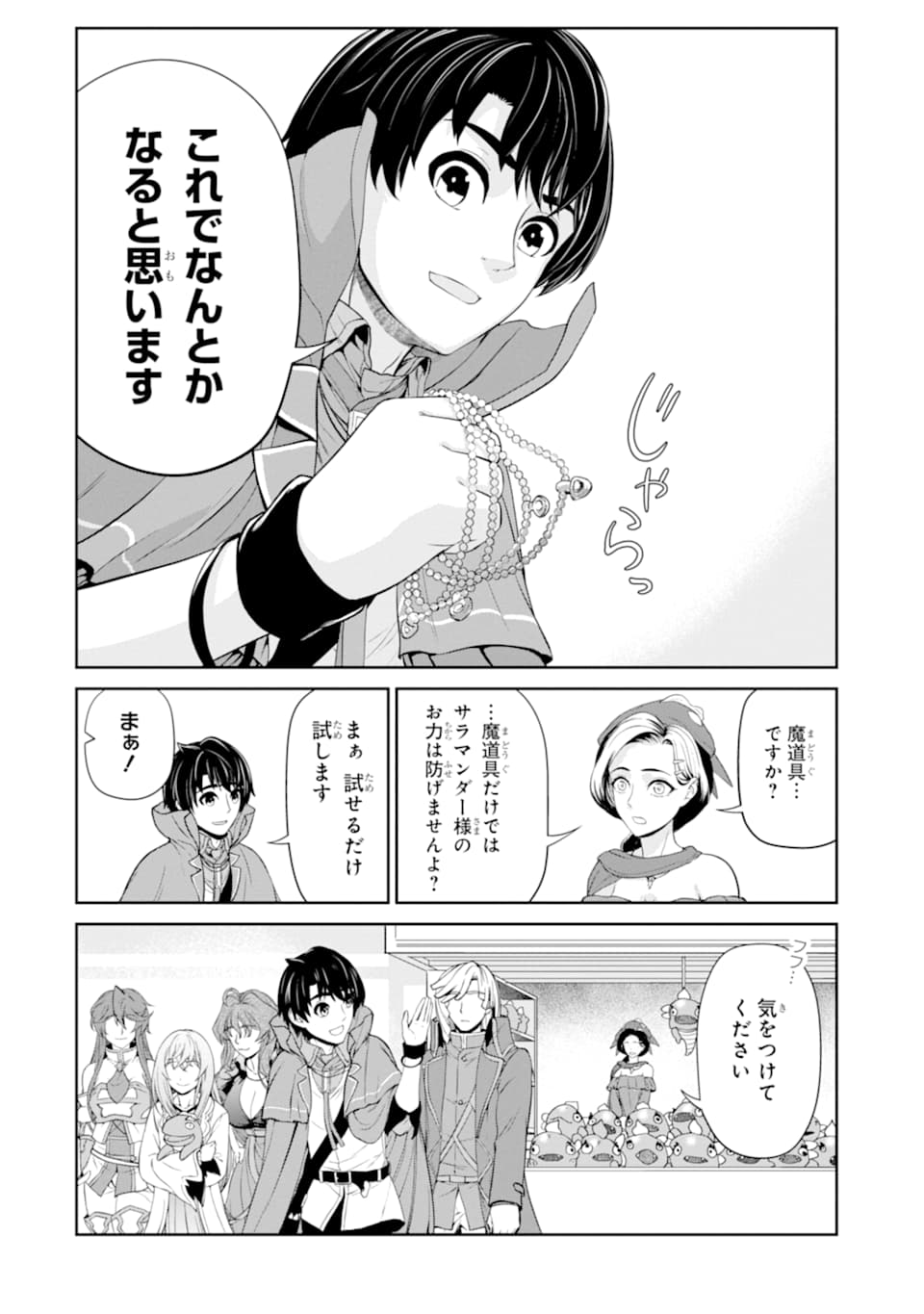 錬金術師です。自重はゴミ箱に捨ててきました。 第15話 - Page 12