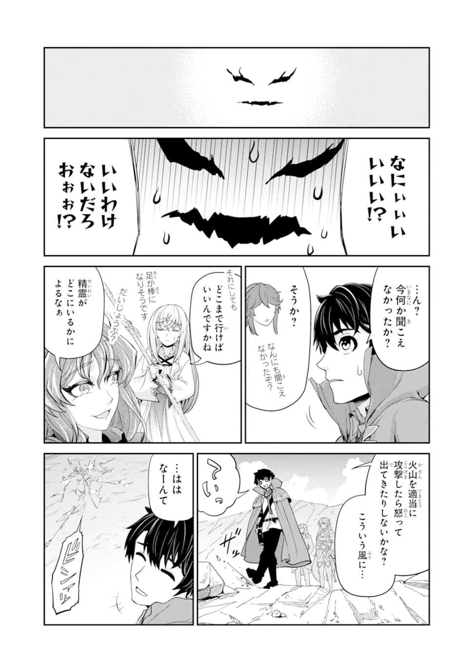 錬金術師です。自重はゴミ箱に捨ててきました。 第15話 - Page 15