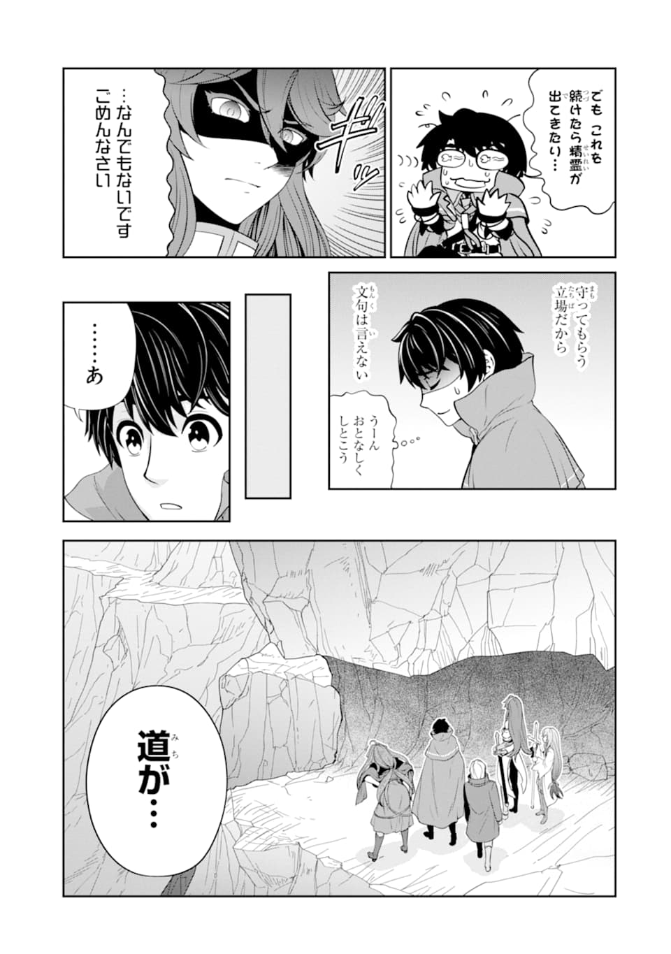 錬金術師です。自重はゴミ箱に捨ててきました。 第15話 - Page 22