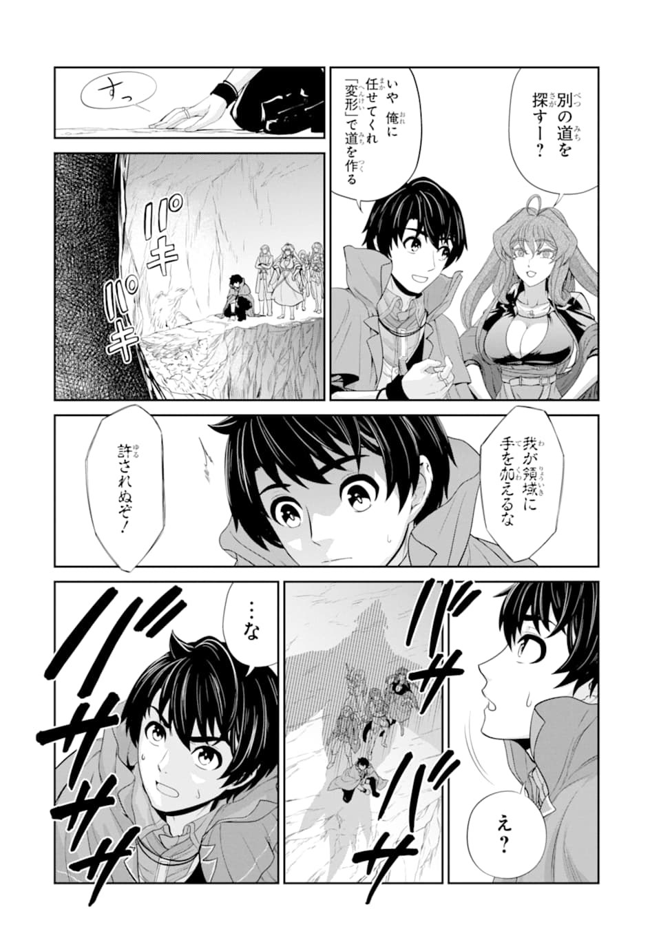 錬金術師です。自重はゴミ箱に捨ててきました。 第15話 - Page 23