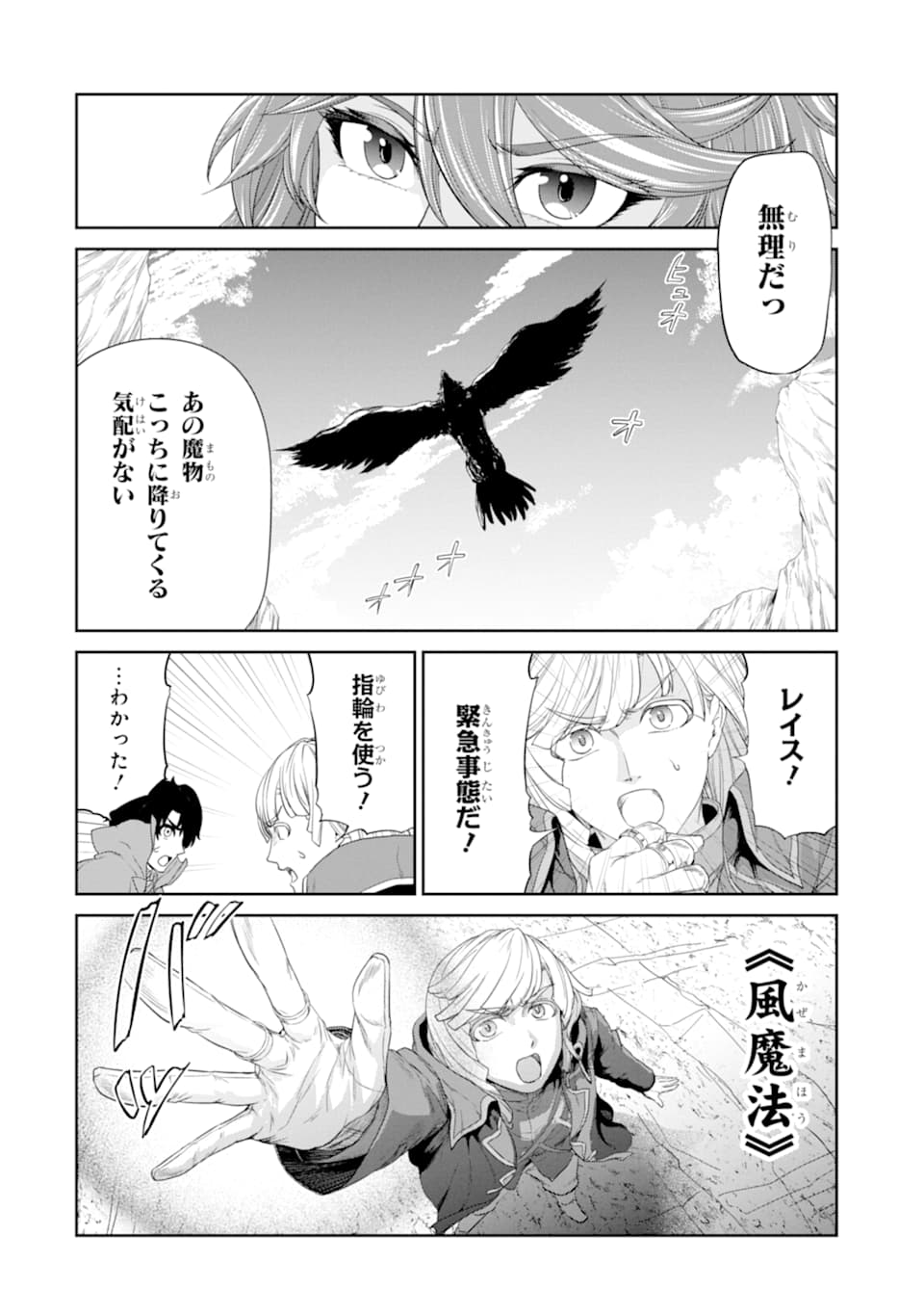 錬金術師です。自重はゴミ箱に捨ててきました。 第15話 - Page 24