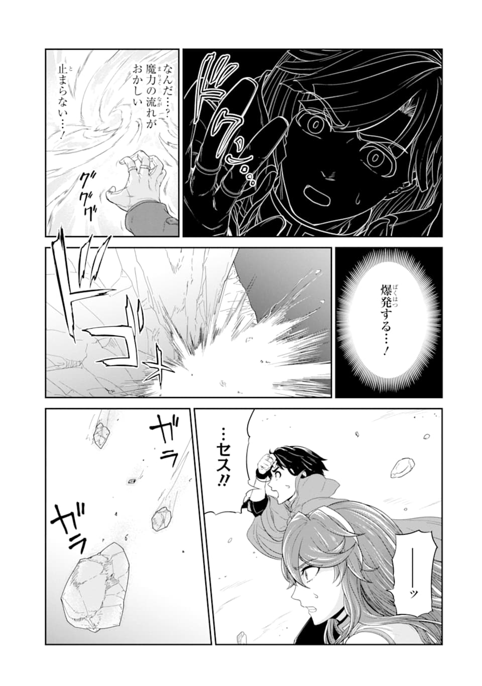 錬金術師です。自重はゴミ箱に捨ててきました。 第15話 - Page 26