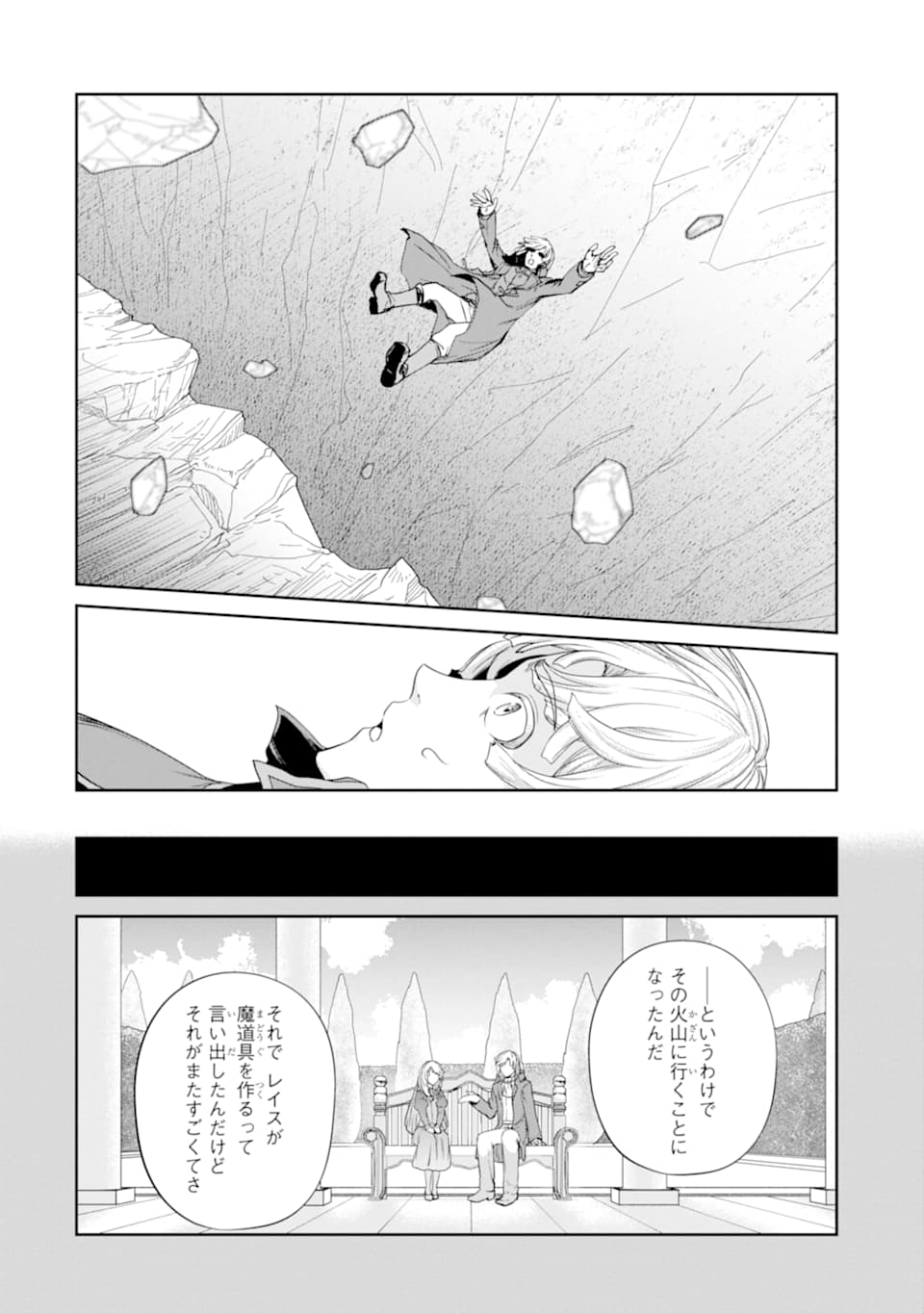 錬金術師です。自重はゴミ箱に捨ててきました。 第15話 - Page 27