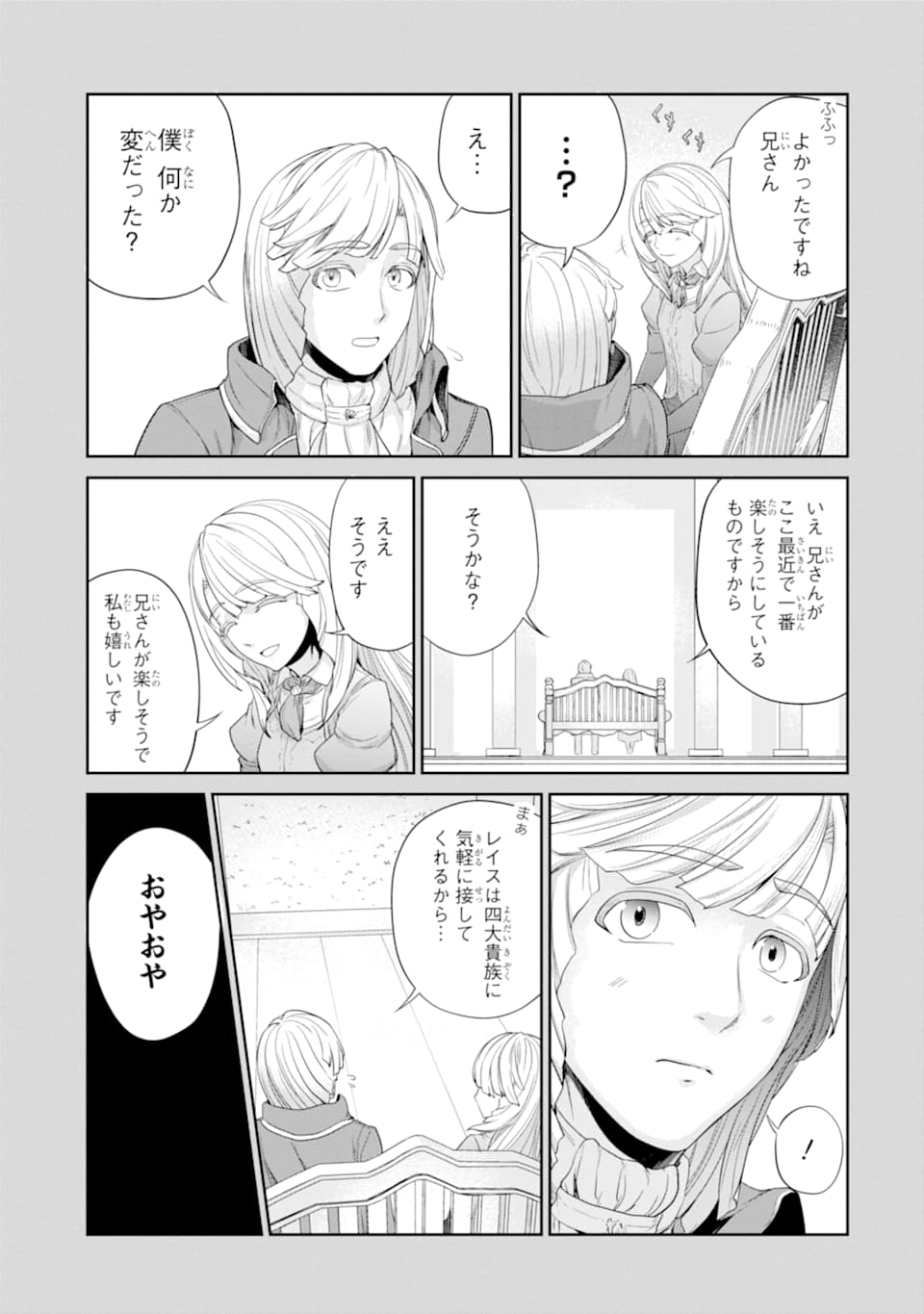 錬金術師です。自重はゴミ箱に捨ててきました。 第15話 - Page 27