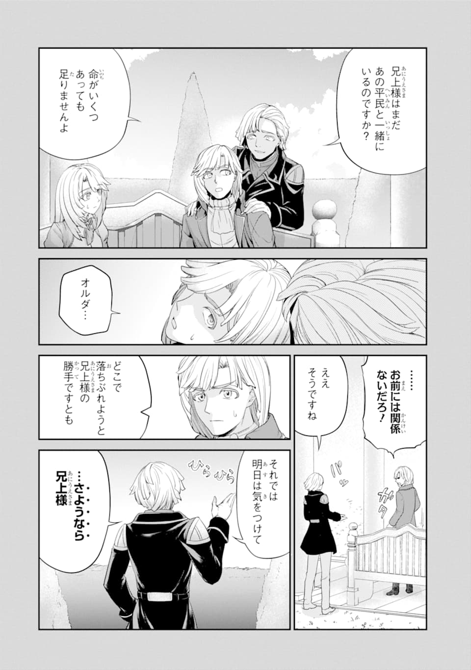 錬金術師です。自重はゴミ箱に捨ててきました。 第15話 - Page 28