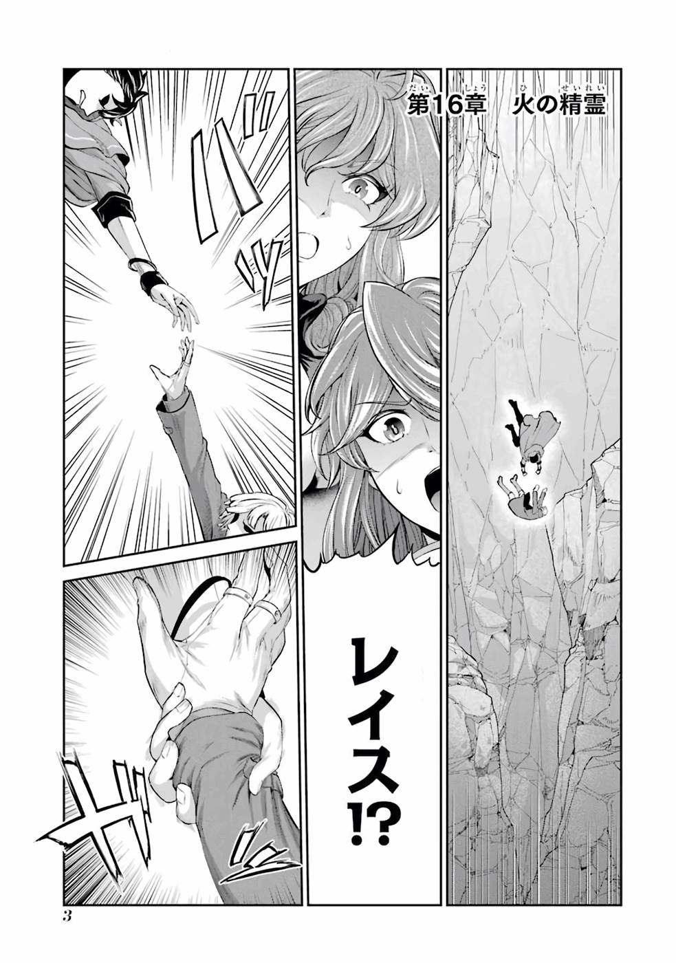 錬金術師です。自重はゴミ箱に捨ててきました。 第16話 - Page 2