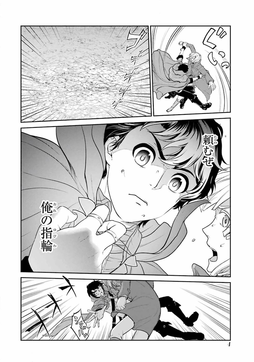 錬金術師です。自重はゴミ箱に捨ててきました。 第16話 - Page 2