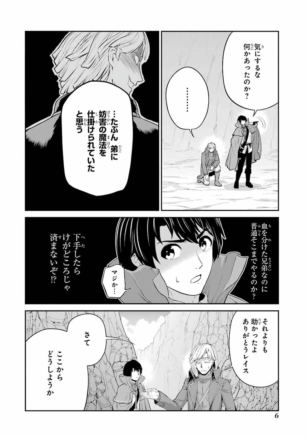 錬金術師です。自重はゴミ箱に捨ててきました。 第16話 - Page 5