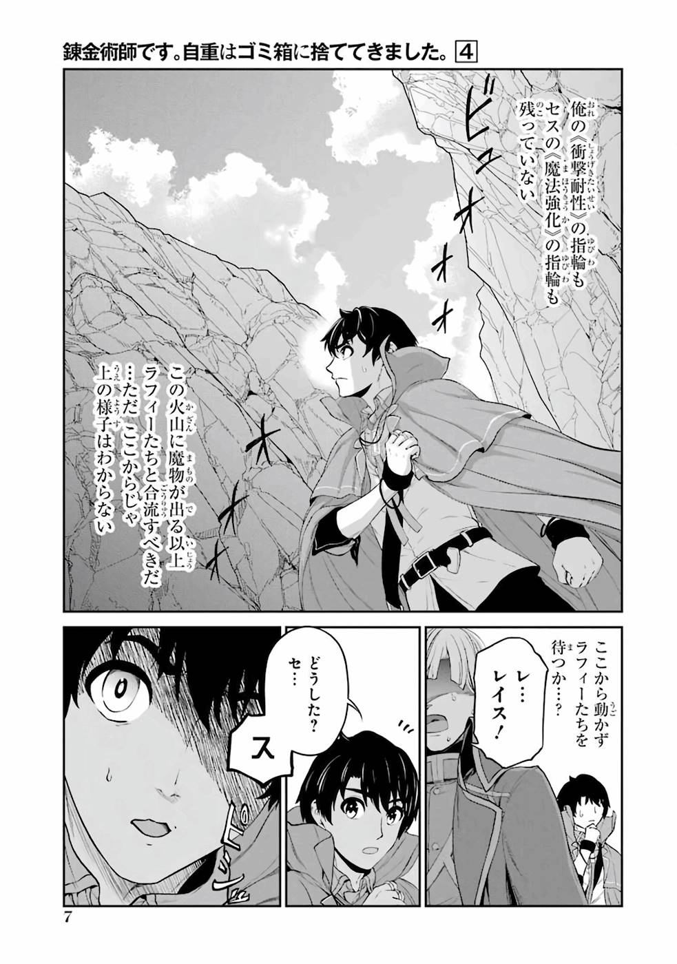 錬金術師です。自重はゴミ箱に捨ててきました。 第16話 - Page 6