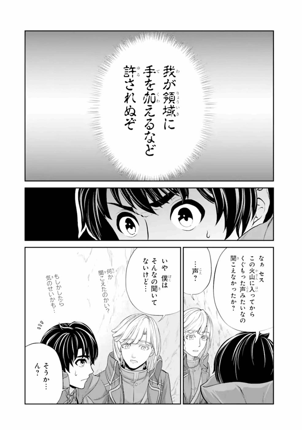 錬金術師です。自重はゴミ箱に捨ててきました。 第16話 - Page 8