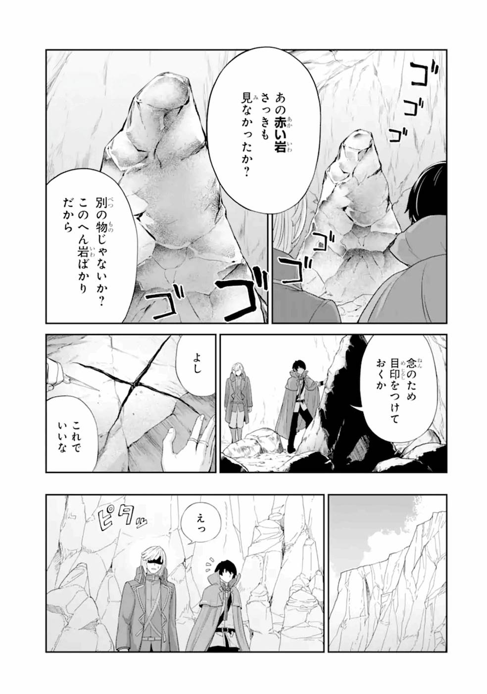 錬金術師です。自重はゴミ箱に捨ててきました。 第16話 - Page 10