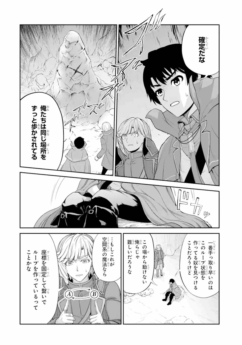 錬金術師です。自重はゴミ箱に捨ててきました。 第16話 - Page 10